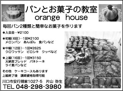 ｏｒａｎｇｅ ｈｏｕｓｅ