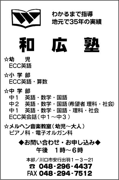 和広塾