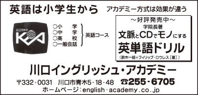 川口イングリッシュ・アカデミー
