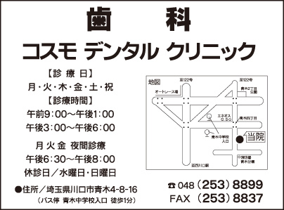 コスモデンタルクリニック