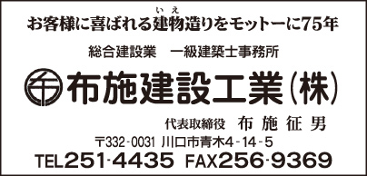 布施建設工業(株)