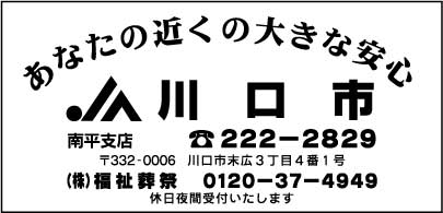 ＪＡ川口市　南平支店