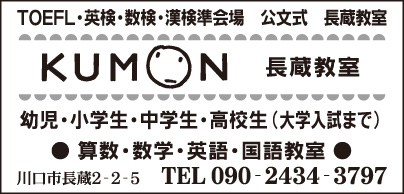 ＫＵＭＯＮ長蔵教室