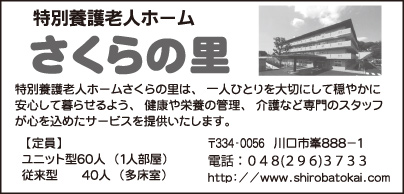 特別養護老人ホーム さくらの里