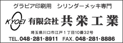 ㈲共栄工業