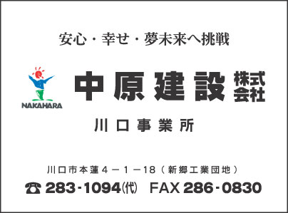 中原建設㈱