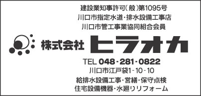 ㈱ヒラオカ