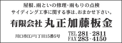 ㈲丸正加藤板金