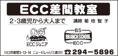 ECC差間教室