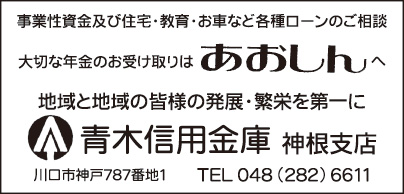 青木信用金庫 神根支店