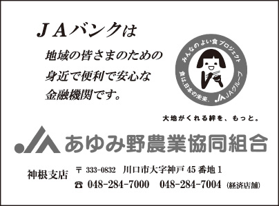 Jaあゆみ野農業協同組合 神根支店 神戸町会 自治会 町会ふれあいネット