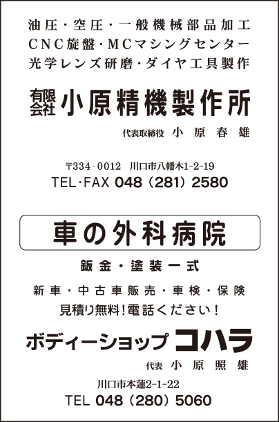 ㈲小原精機製作所・ボディーショップ コハラ