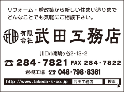 ㈲武田工務店