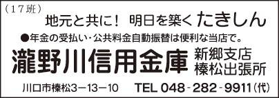 瀧野川信用金庫新郷支店榛松出張所