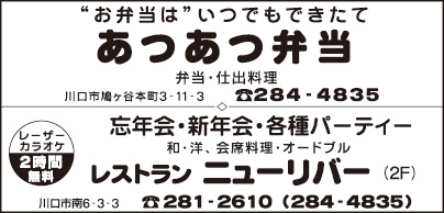 あつあつ弁当 鳩ヶ谷店