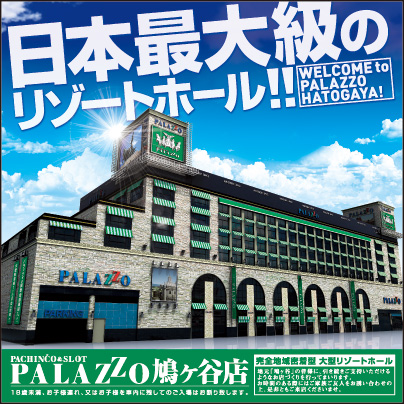 パラッツォ鳩ヶ谷店
