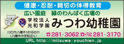 みつわ幼稚園