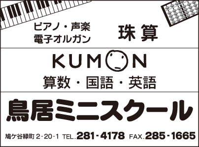 KUMON 鳥居ミニスクール