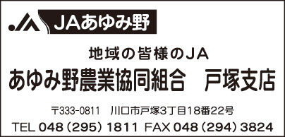 JAあゆみ野 戸塚支店