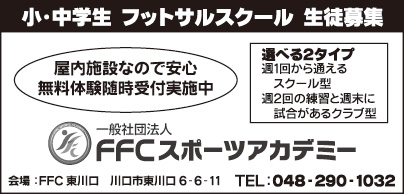 FFCスポーツアカデミー