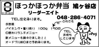 ほっかほっか弁当