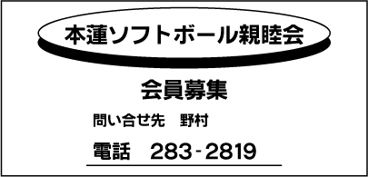 本蓮ソフトボール親睦会