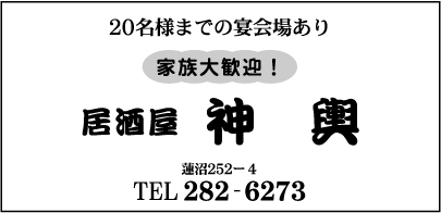 居酒屋 神輿