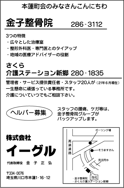 さくら介護ステーション新郷