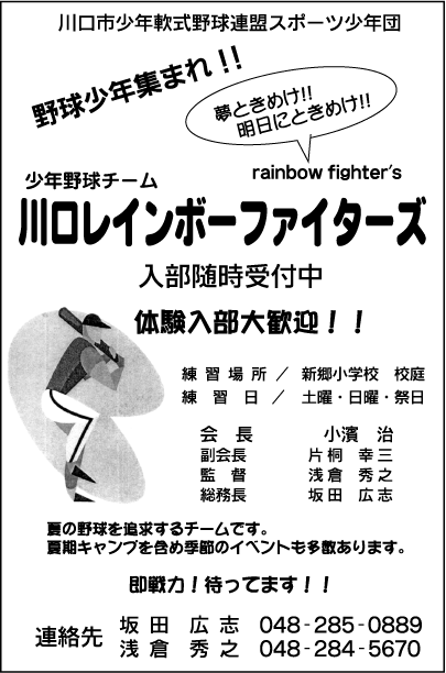 川口レインボーファイターズ