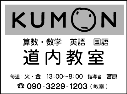 ＫＵＭＯＮ道内教室