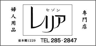 セゾン　レリア