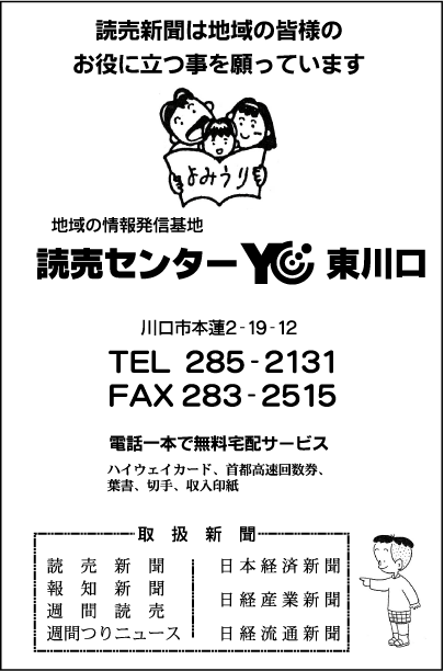 読売センター　東川口