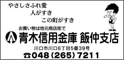 青木信用金庫飯仲支店