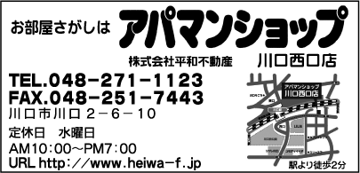 ㈱平和不動産川口西口店