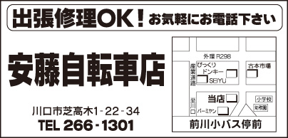 安藤自転車店