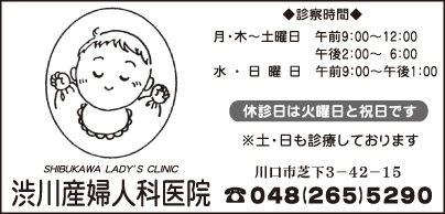渋川産婦人科医院