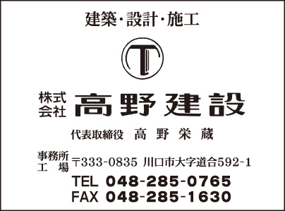 ㈱高野建設