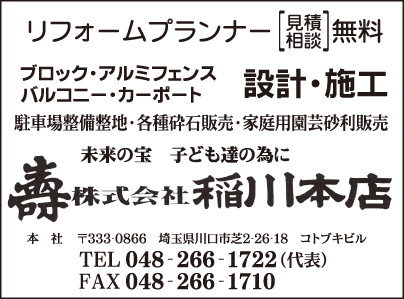 壽 ㈱稲川本店