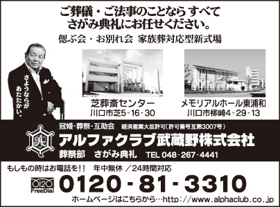 アルファクラブ武蔵野㈱