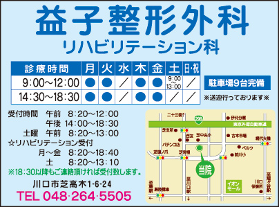 益子整形外科