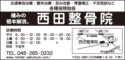 西田整骨院