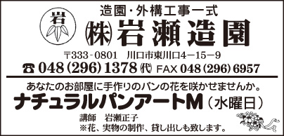 ㈱岩瀬造園
