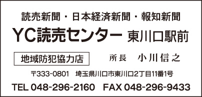 YC読売センター 東川口駅前