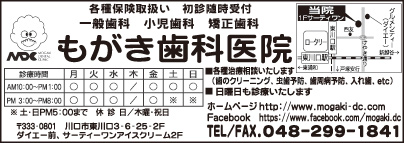 もがき歯科医院