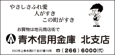青木信用金庫 北支店
