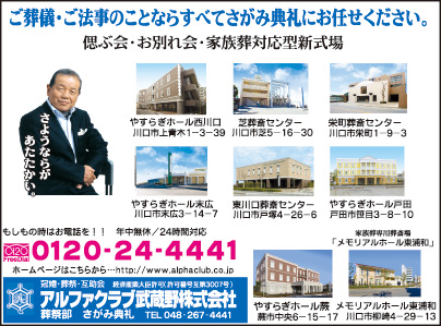 アルファクラブ武蔵野㈱