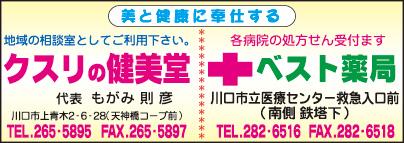 クスリの健美堂