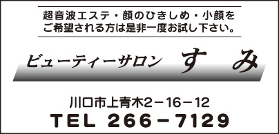 ビューティーサロン すみ