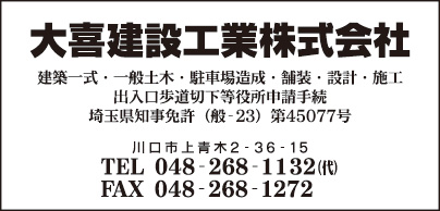 大喜建設工業㈱
