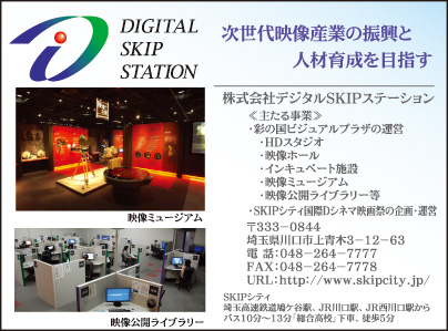 ㈱デジタルSKIPステーション